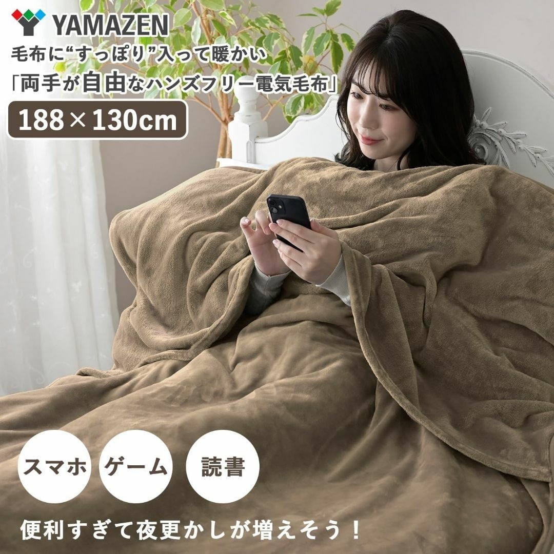 山善(ヤマゼン)の山善 電気毛布 掛け 電気掛毛布 新品未開封品 YMK-SMH60 スマホ/家電/カメラの生活家電(その他)の商品写真