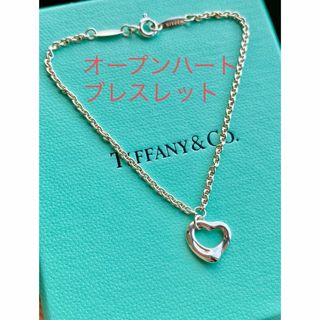 ティファニー(Tiffany & Co.)のティファニーオープンハートブレスレット　美品です(*^^*)(ブレスレット/バングル)