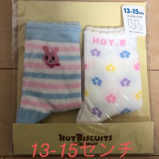 ホットビスケッツ(HOT BISCUITS)の新品未開封 ミキハウス ホットビスケッツ 靴下 13-15センチ(靴下/タイツ)