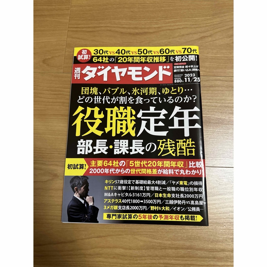 ダイヤモンド社(ダイヤモンドシャ)の週刊ダイヤモンド  3冊セット 2023年　38〜40号★おまとめ割あり★ エンタメ/ホビーの本(ビジネス/経済)の商品写真