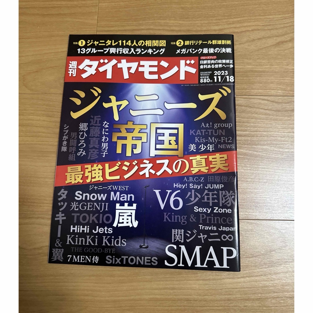 ダイヤモンド社(ダイヤモンドシャ)の週刊ダイヤモンド  3冊セット 2023年　38〜40号★おまとめ割あり★ エンタメ/ホビーの本(ビジネス/経済)の商品写真