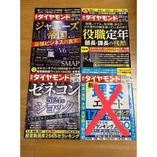 ダイヤモンドシャ(ダイヤモンド社)の週刊ダイヤモンド  3冊セット 2023年　38〜40号★おまとめ割あり★(ビジネス/経済)