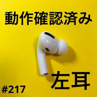 アップル(Apple)のAirPods Pro イヤホン　左耳　第一世代　エアーポッズプロ　A2084(ヘッドフォン/イヤフォン)