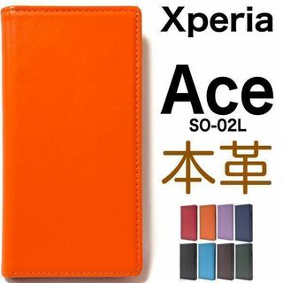 羊本革 xperia ace ケース so-02l ケース 手帳型ケース(Androidケース)