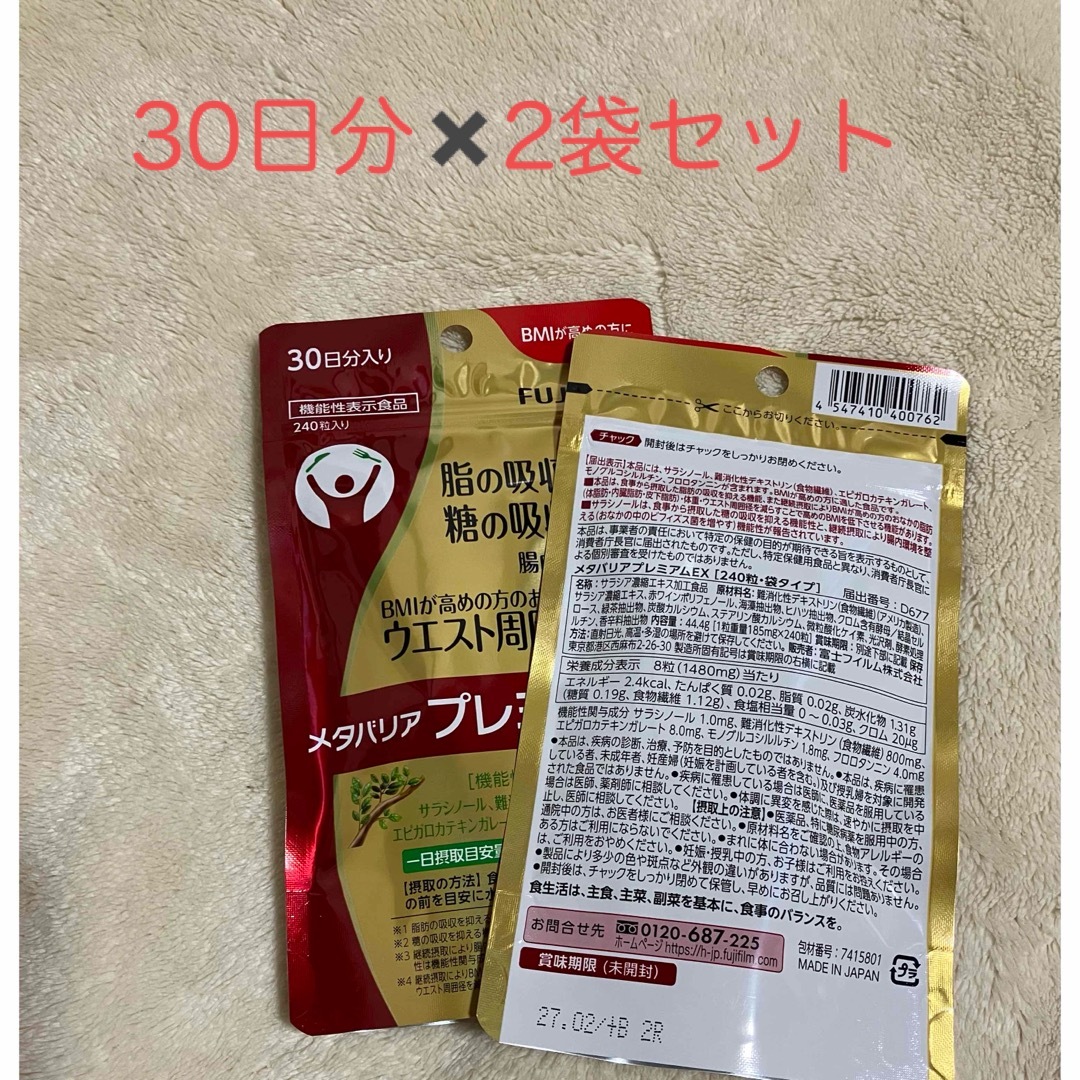 メタバリアプレミム30日2個 14日2個 メタバリアプレミム30日2個 14日2個