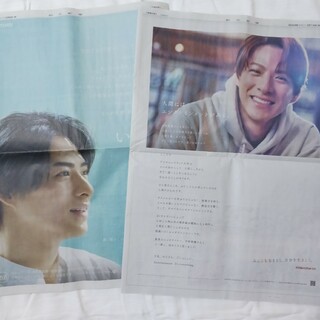 アサヒシンブンシュッパン(朝日新聞出版)の平野紫耀　新聞広告(印刷物)