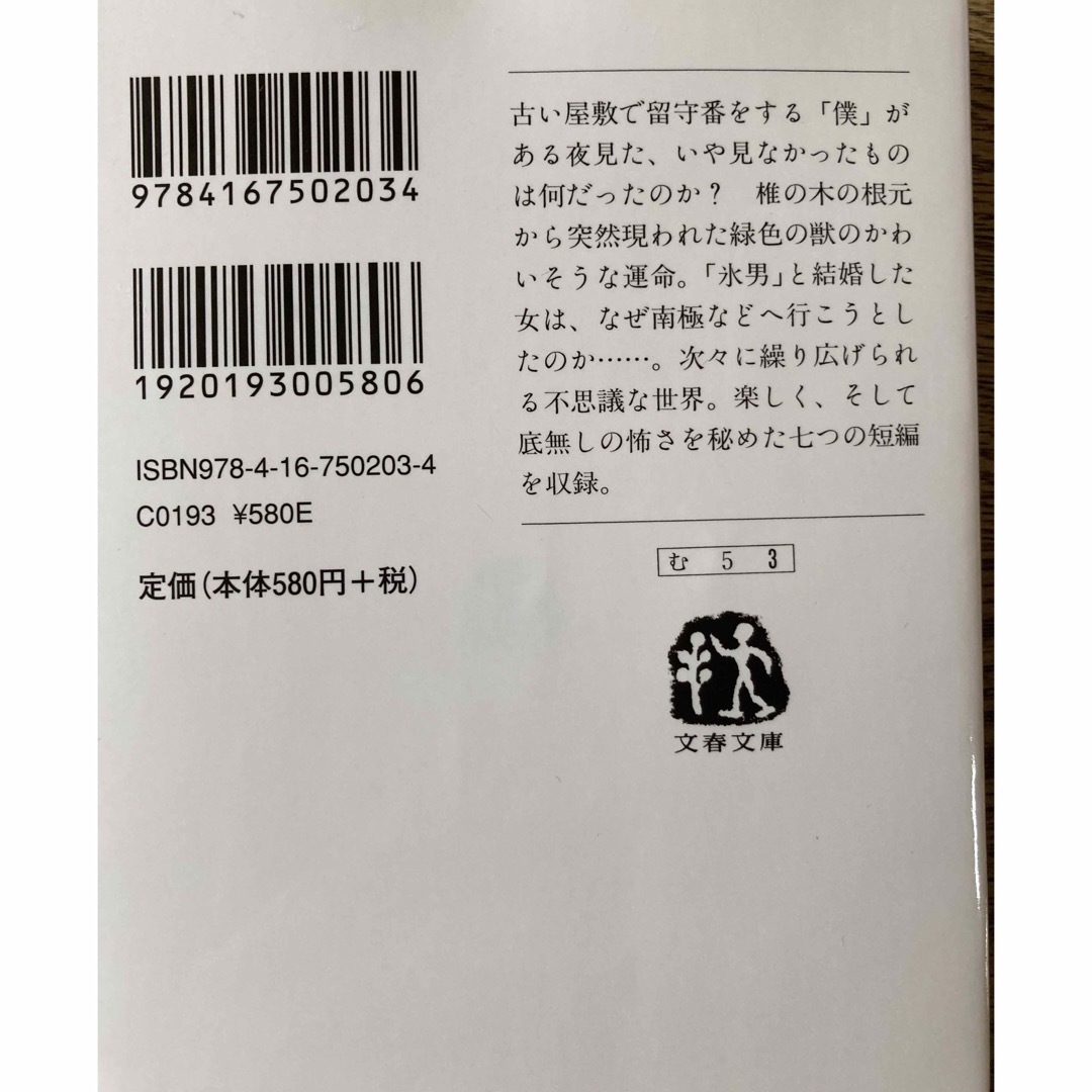 文藝春秋(ブンゲイシュンジュウ)のレキシントンの幽霊  村上春樹 エンタメ/ホビーの本(文学/小説)の商品写真