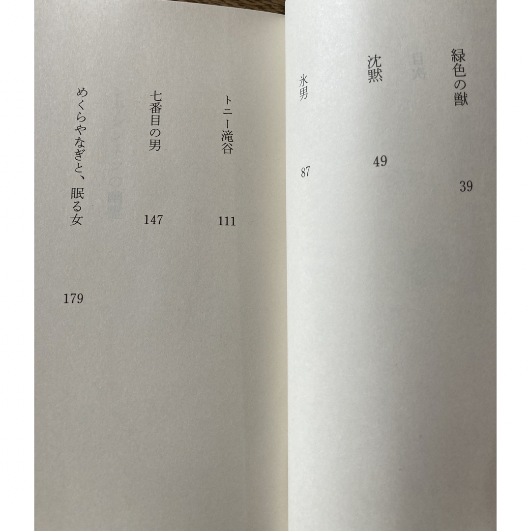 文藝春秋(ブンゲイシュンジュウ)のレキシントンの幽霊  村上春樹 エンタメ/ホビーの本(文学/小説)の商品写真