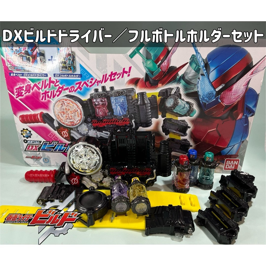 BANDAI - 仮面ライダービルド DXビルドドライバー&DXフルボトル