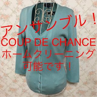 クードシャンス(COUP DE CHANCE)の★COUP DE CHANCE/クードシャンス★アンサンブル38(M.9号)(アンサンブル)