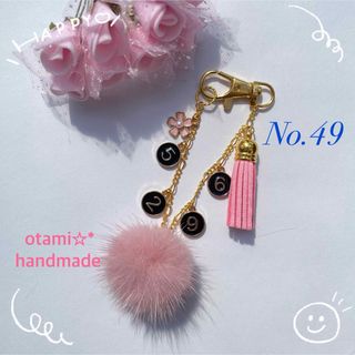 ＊handmade＊数字バッグチャーム 【No.49】(バッグチャーム)