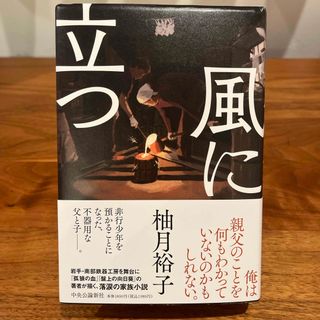 ゲントウシャ(幻冬舎)のじゅんごんママ様(文学/小説)