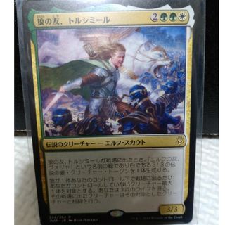 マジックザギャザリング(マジック：ザ・ギャザリング)の狼の友、トルシミール　mtg(シングルカード)