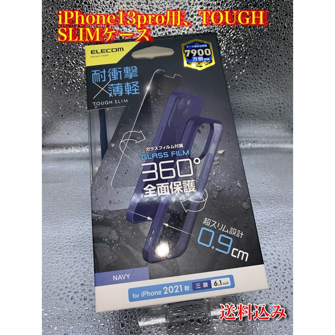 ELECOM(エレコム)のiPhone13pro対応、360°全面保護 TOUGH SLIMケース スマホ/家電/カメラのスマホアクセサリー(iPhoneケース)の商品写真