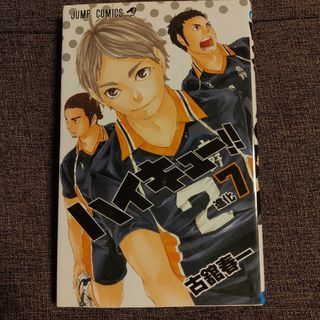 ハイキュー!!　第７巻(少年漫画)