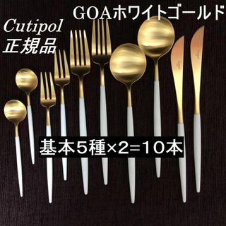 クチポール(Cutipol)のセール中！　正規品　クチポール　GOA　ホワイト＆ゴールド　５種×各２(カトラリー/箸)