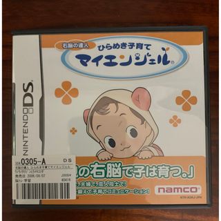 ひらめき子育て　マイエンジェル (家庭用ゲームソフト)