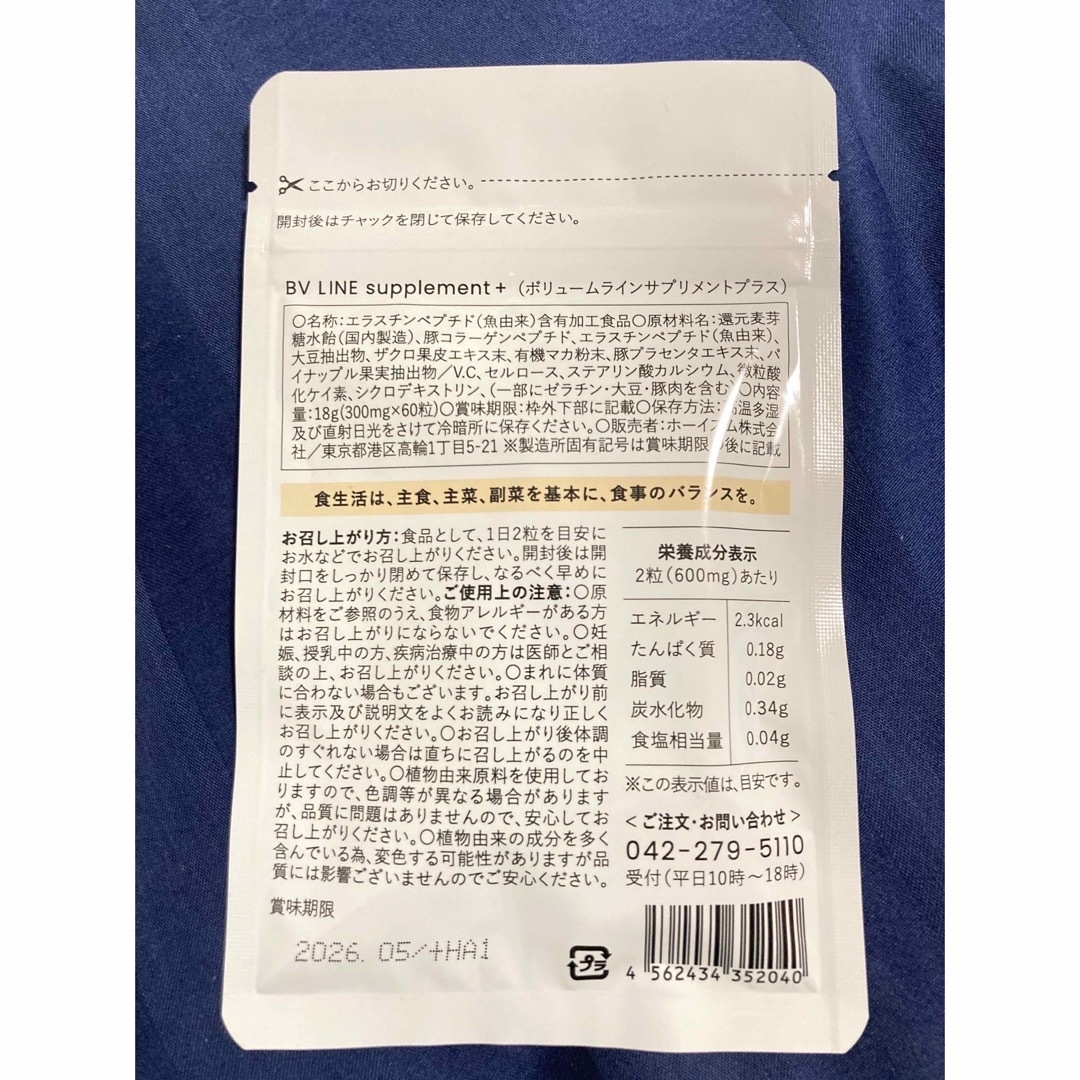 cellnote.(セルノート)のcellnote BV LINE ＆WEEED Bliss Scrub 食品/飲料/酒の健康食品(その他)の商品写真