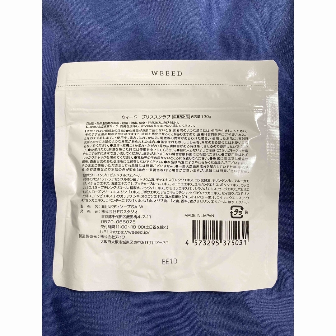 cellnote.(セルノート)のcellnote BV LINE ＆WEEED Bliss Scrub 食品/飲料/酒の健康食品(その他)の商品写真