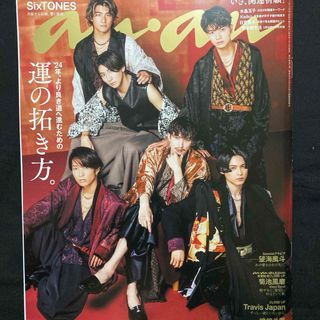 anan (アンアン) 2024年 1/17号 [雑誌]