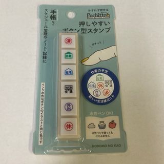 コドモノカオ(こどものかお)のスタンプ　手帳スタンプ　　　　　　　　　　　　　　　　　ポチッとシックス(印鑑/スタンプ/朱肉)