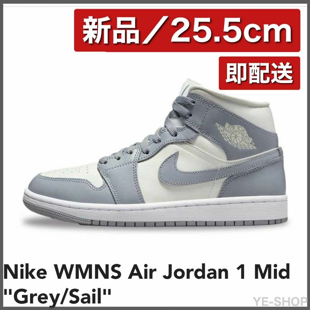 Jordan Brand（NIKE）(ジョーダン)の【新品25.5】Nike Air Jordan 1 Mid Grey/Sail レディースの靴/シューズ(スニーカー)の商品写真