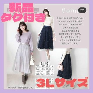 シマムラ(しまむら)の門脇玲奈×しまむら パール付きチュールスカート３Ｌ(大きいサイズ)(ひざ丈スカート)