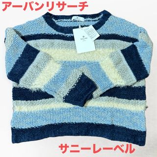 アーバンリサーチサニーレーベル(URBAN RESEARCH SONNY LABEL)のアーバンリサーチ　サニーレーベル　プルオーバー　フリーサイズ(ニット/セーター)