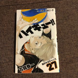 ハイキュー!!　第27巻(少年漫画)