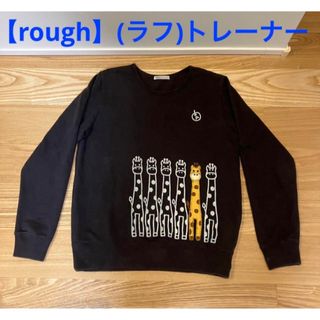 rough - 【rough】(ラフ)トレーナー