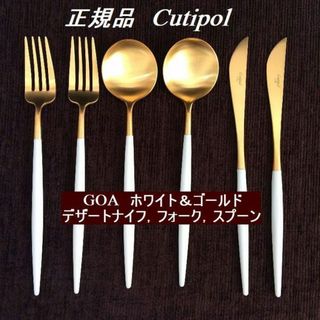 クチポール(Cutipol)のセール中！　正規品　クチポール　GOA　ホワイト＆ゴールド　デザート　３種×２(カトラリー/箸)