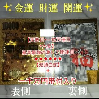 【✨最強高波動御神護符✨】✨白蛇 白虎 虎 龍 福  /24k 御守り お守り(財布)