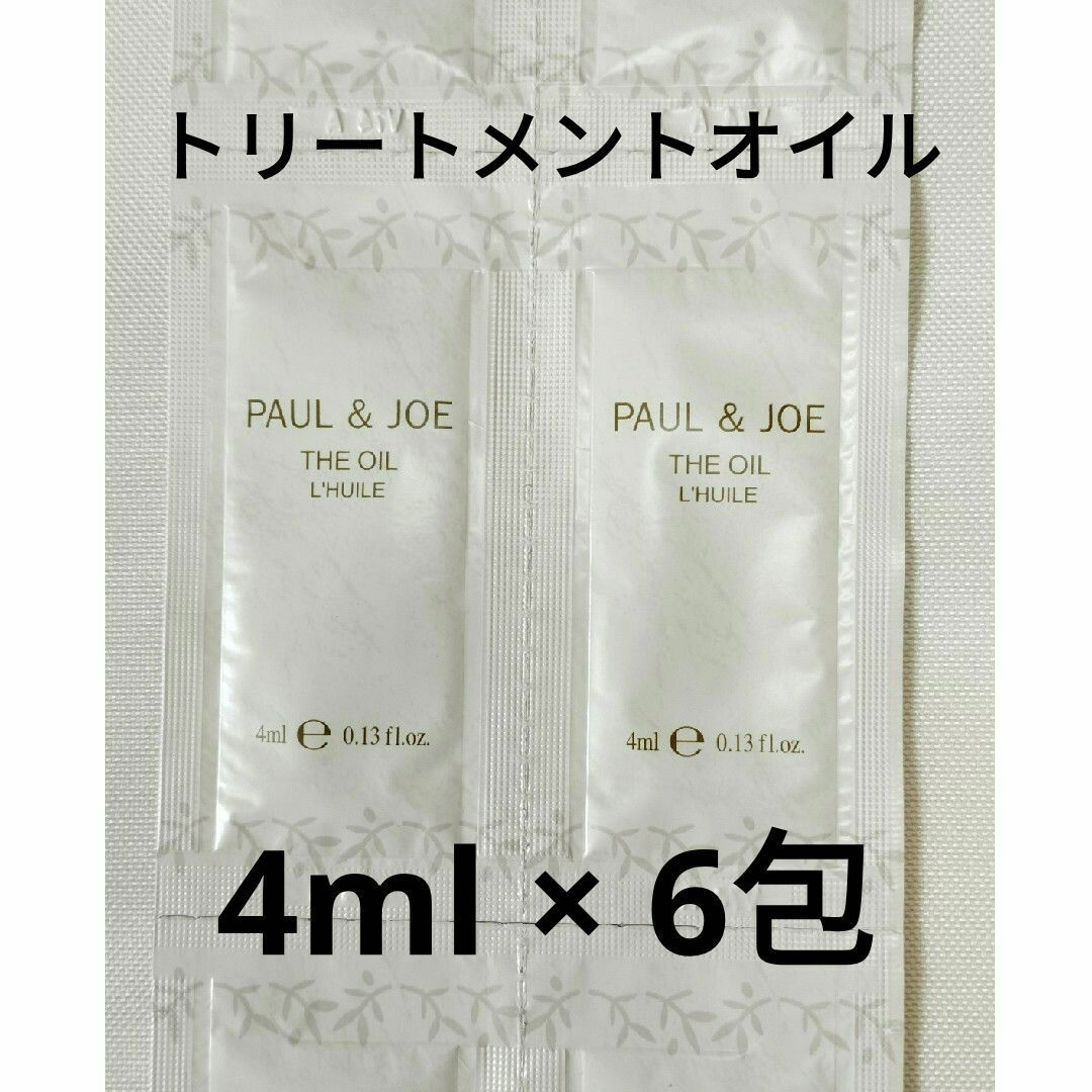 PAUL & JOE(ポールアンドジョー)のポールアンドジョー トリートメントオイル サンプル コスメ/美容のキット/セット(サンプル/トライアルキット)の商品写真