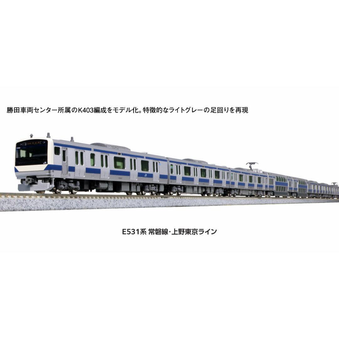 KATO 10-1843 E531系常磐線・上野東京ライン 基本セット(4両)の