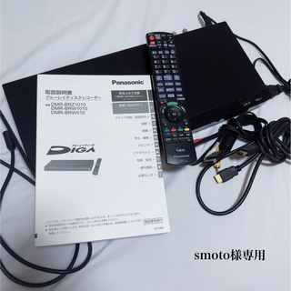 パナソニック(Panasonic)のsmoto様専用　Panasonic DIGA DMR-BRW1010(ブルーレイレコーダー)