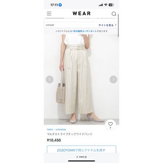 最終値下げ　新品　タグ付き　ナノユニバース　マルチストライプ　ワイドパンツ