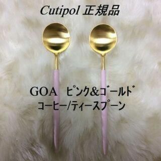 クチポール(Cutipol)のセール中！　クチポール　GOA　ピンク&ゴールド　コーヒースプーン　２本(カトラリー/箸)