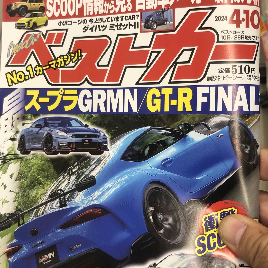 ベストカー 2024年 4/10号 [雑誌] エンタメ/ホビーの雑誌(車/バイク)の商品写真