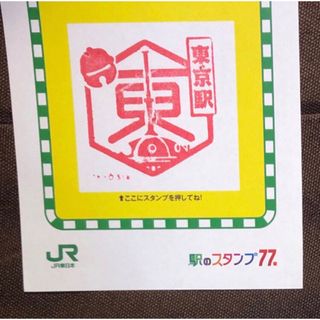 ジェイアール(JR)の駅スタンプ49(鉄道)