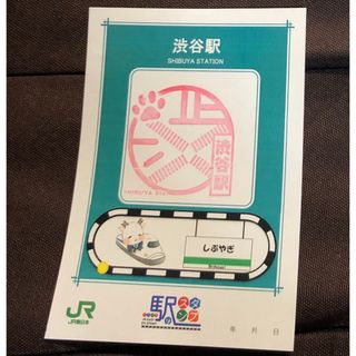 ジェイアール(JR)の駅スタンプ51(鉄道)