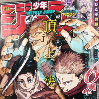 週刊 少年ジャンプ 2024年 3/25号 [雑誌](アート/エンタメ/ホビー)