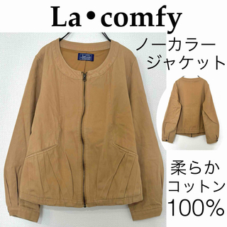 La•comfyラコンフィー/変形ノーカラージャケット変形タック綿柔らか羽織り(ノーカラージャケット)