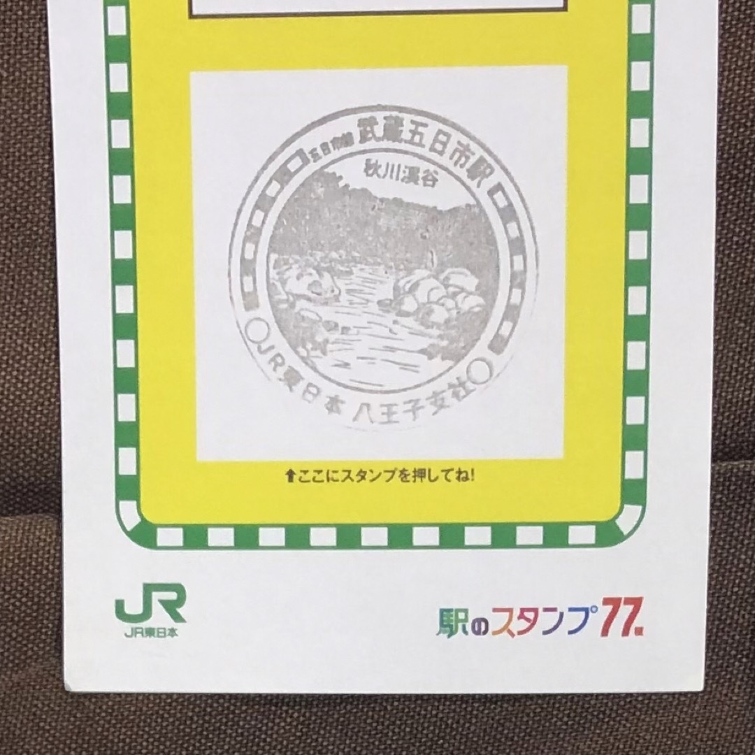 JR(ジェイアール)の駅スタンプ54 エンタメ/ホビーのテーブルゲーム/ホビー(鉄道)の商品写真