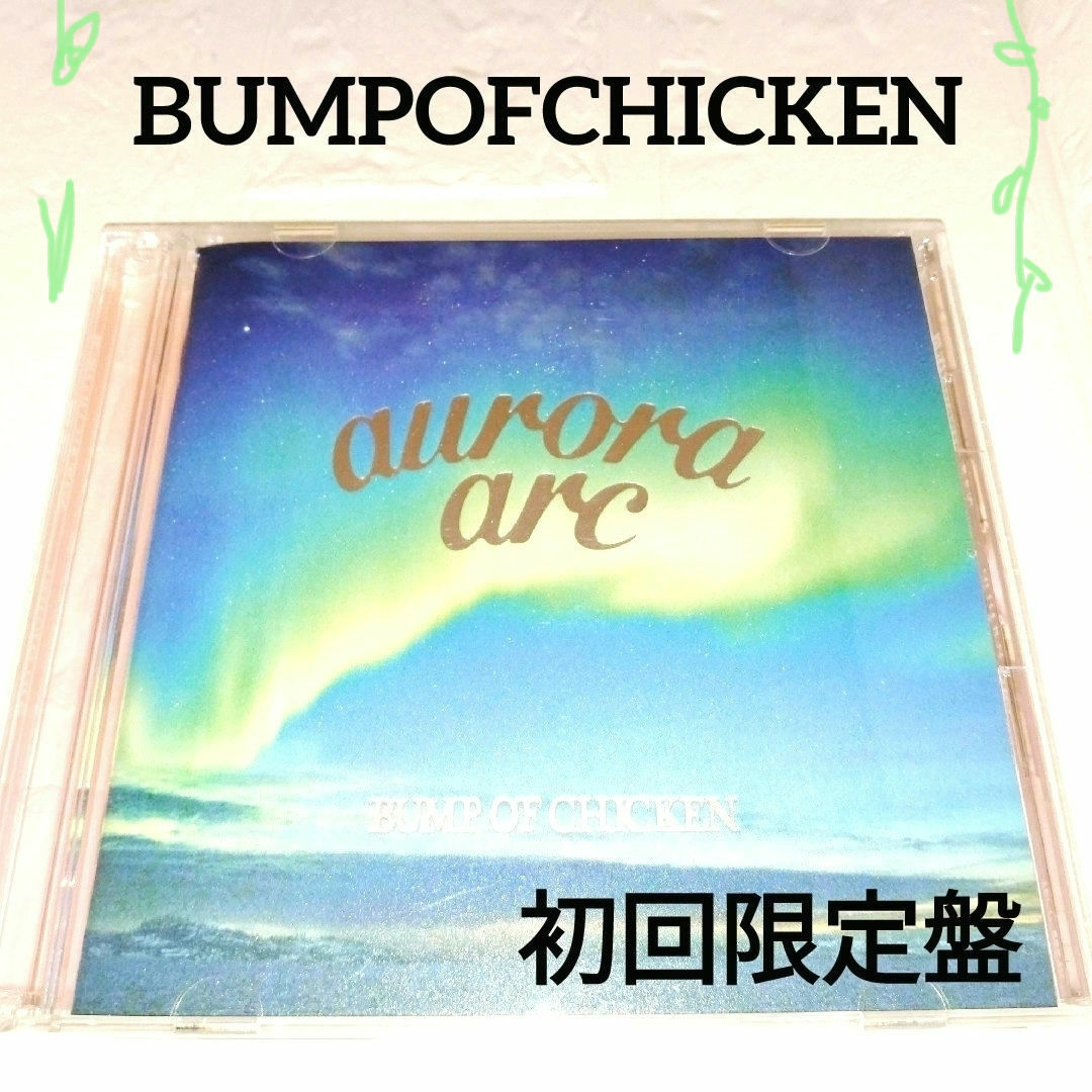 BUMPOFCHICKEN /aurora ark 初回限定盤 ステッカーつき エンタメ/ホビーのCD(ポップス/ロック(邦楽))の商品写真