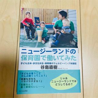 ニュージーランドの保育園で働いてみた(人文/社会)