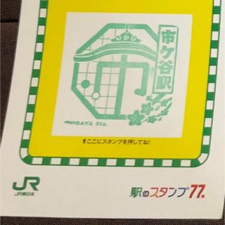 ジェイアール(JR)の駅スタンプ56(鉄道)