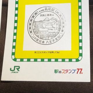 ジェイアール(JR)の駅スタンプ57(鉄道)