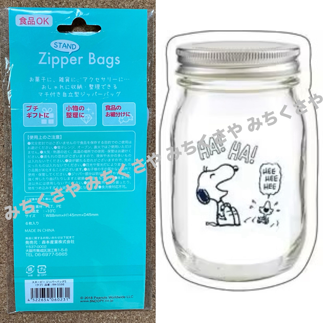 SNOOPY(スヌーピー)のスヌーピーSNOOPYジッパーバッグＳ①ラフzipper bagsジップロック インテリア/住まい/日用品のオフィス用品(ラッピング/包装)の商品写真