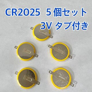 【新品未使用】ボタン電池 CR2025 3V タブ端子付き　ゲームボーイ(携帯用ゲームソフト)