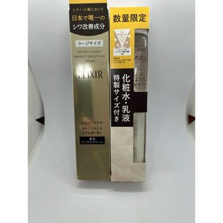 エリクシールシュペリエル(ELIXIR SUPERIEUR（SHISEIDO）)の数量限定　資生堂エリクシール　レチノパワーリンクルクリームL 22gラージサイズ(フェイスクリーム)